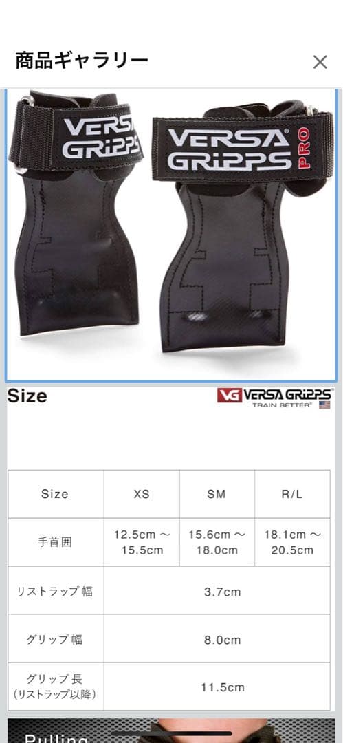 VERSA GRIPPS PRO R/L サイズ
