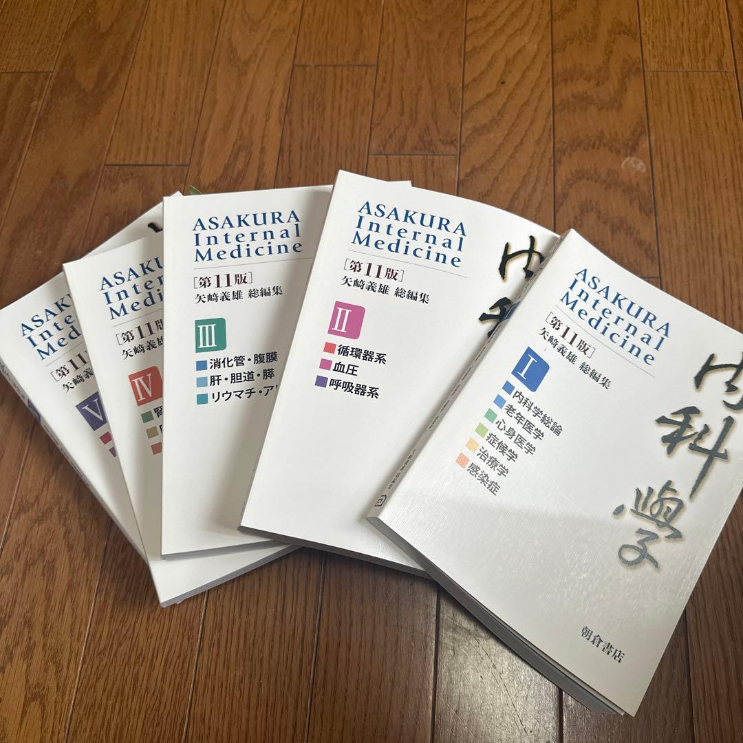 内科学【分冊版】