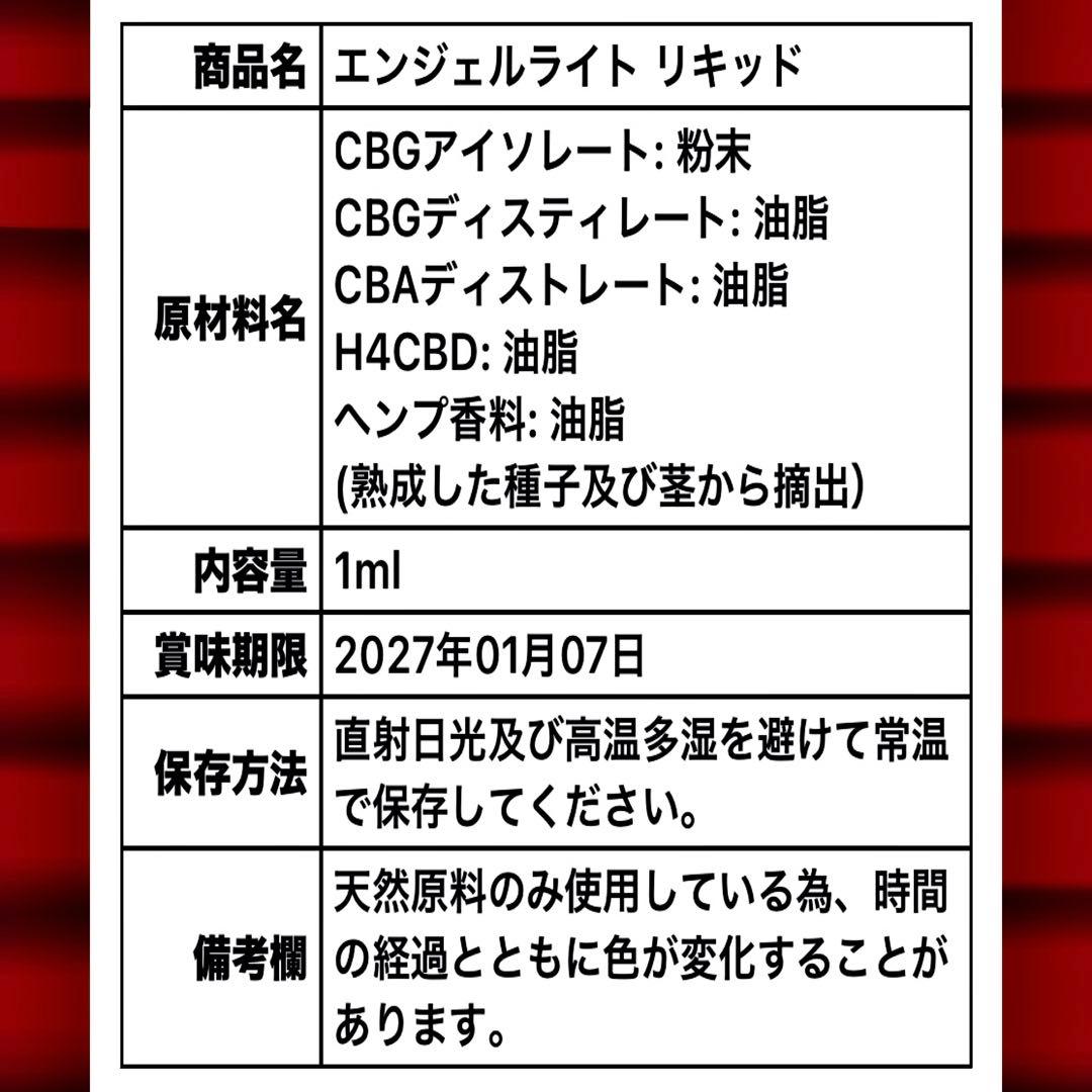 リラクゼーショングッズ Angel Light liquid1ml CBA CBG CBD H4CBD