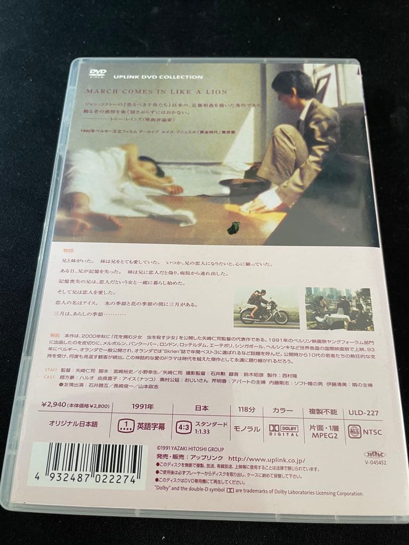 廃盤 セル盤 DVD 三月のライオン('92矢崎仁司グループ)