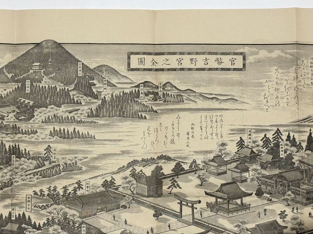 「官幣吉野宮之全図」吉野宮社務所編刊 明治25年刊1枚|古地図 和本 古典籍