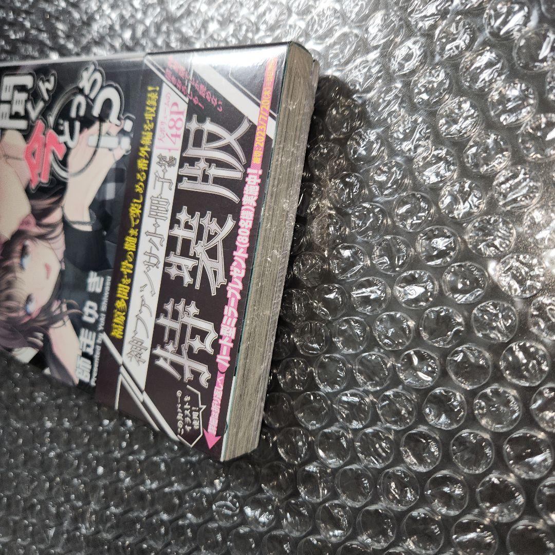 多聞くん今どっち!?5巻　特装版　シュリンク未開封 師走ゆき