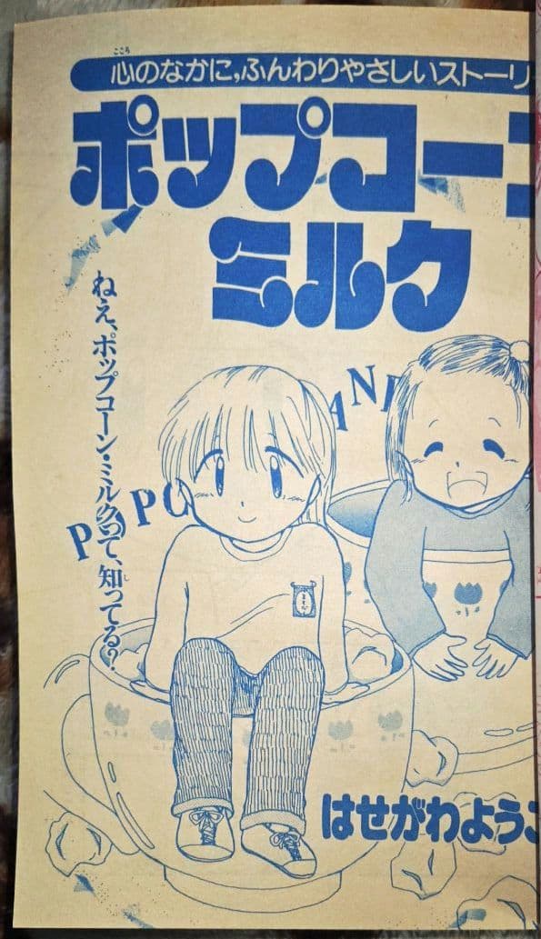 なかよしデラックス1992年（平成4年）初冬の号 最終号 末次由紀デビュー作掲載