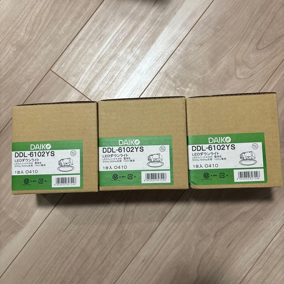 DAIKO DDL-6102YS LEDダウンライト 6W 3個セット