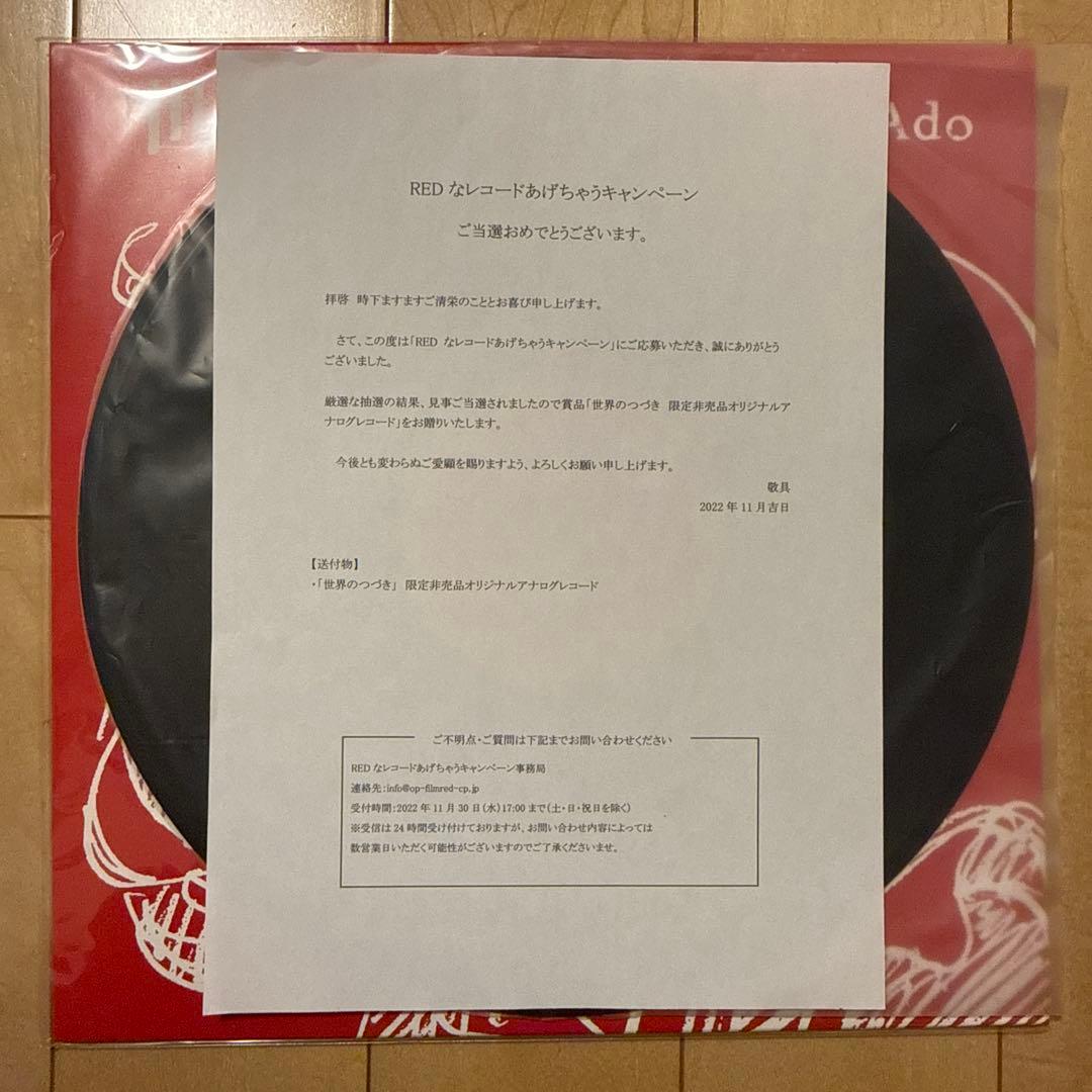 世界のつづき UTA/Ado レコード