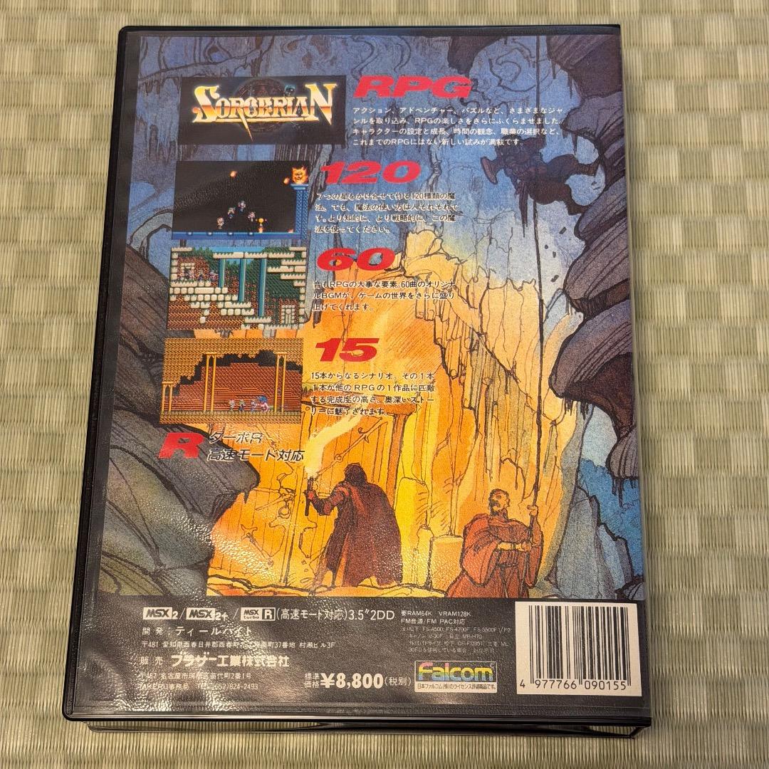 MSX2 ソーサリアン 起動確認済