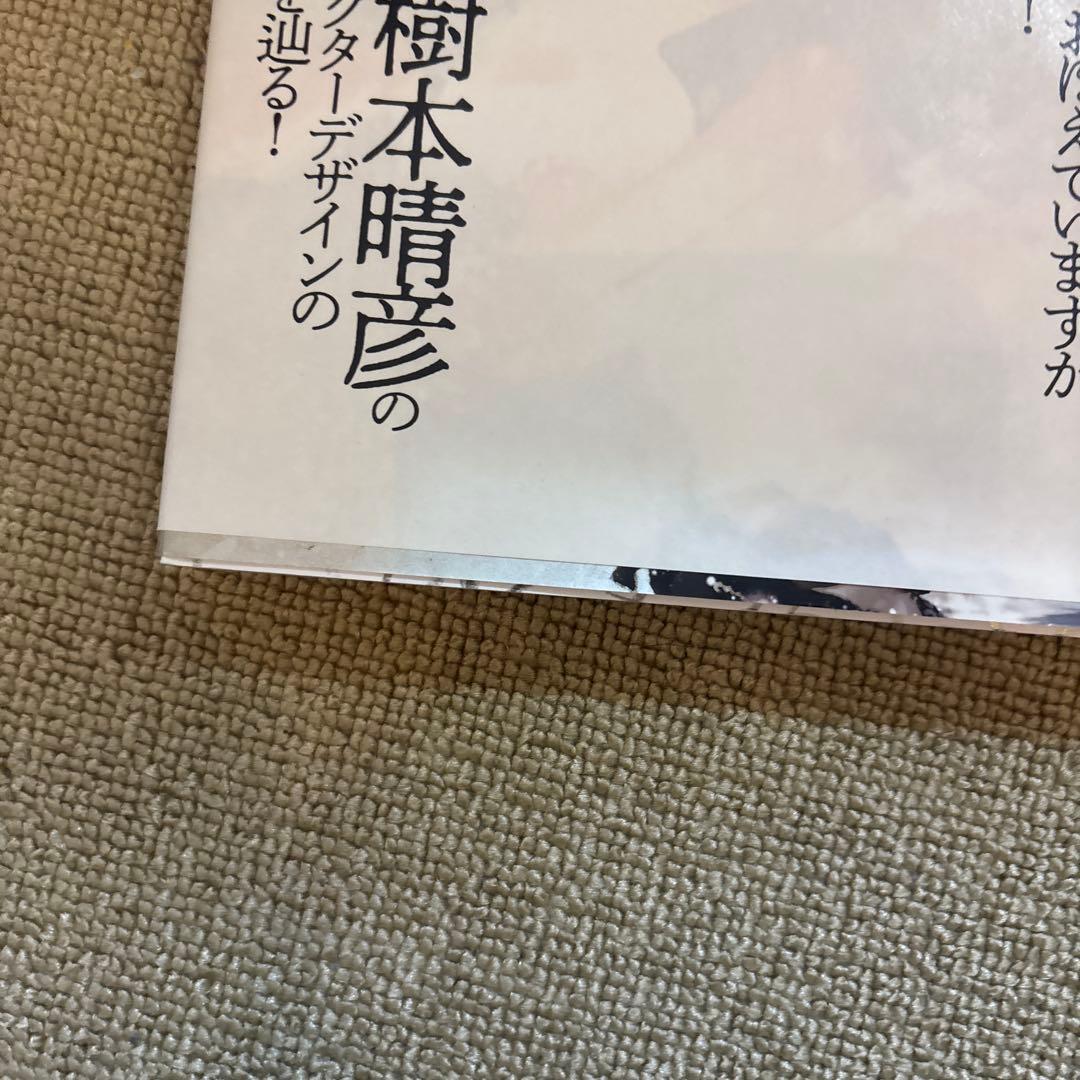 美樹本晴彦 キャラクターワークス(帯、はがき付）