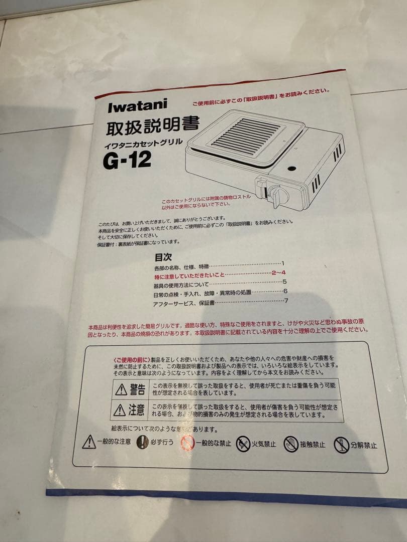 イワタニ　カセットグリル　CB-G-12 焼肉　BBQ