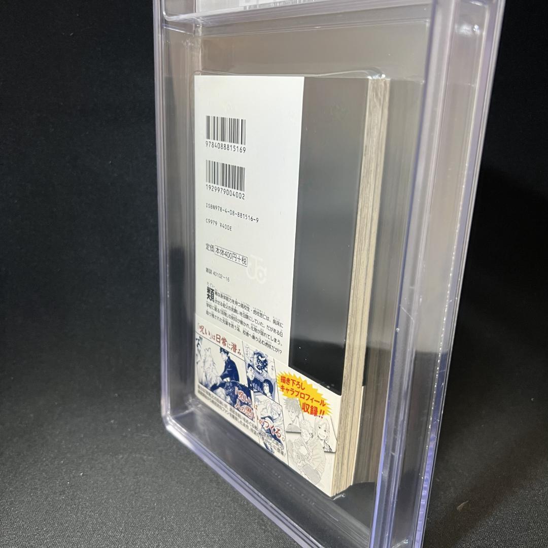 呪術廻戦 1巻 初版 帯付き BGS9.0 鑑定済み 資産 ジャンプコミック