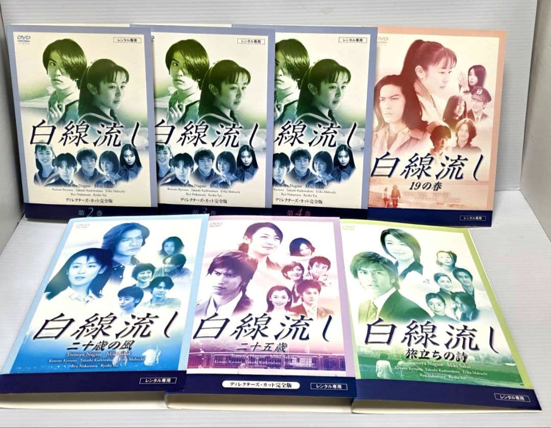 「白線流し ディレクターズカット版」他 DVD 全9巻完結セット 長瀬智也
