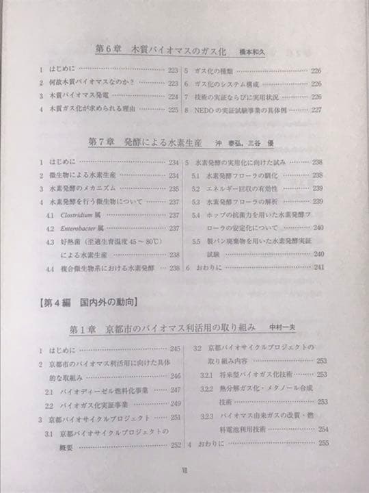 最終値下げです　ホワイトバイオテクノロジー；エネルギー・材料の最前線