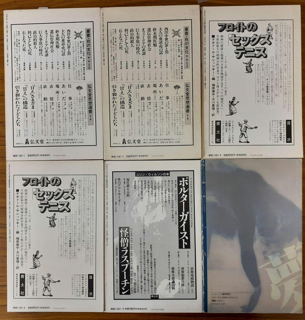 Imago 青土社　10冊　セット
