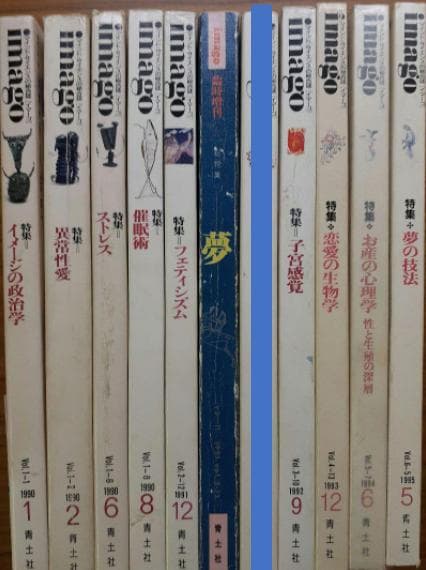 Imago 青土社　10冊　セット