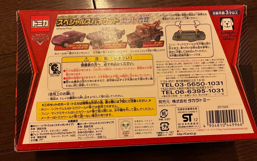 トミカ スペシャルパイセット 3台セット