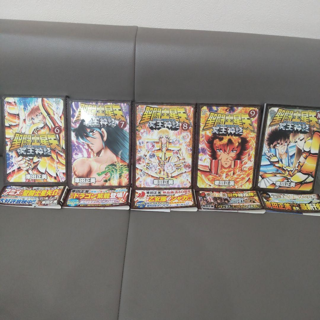 聖闘士星矢　冥王神話　大全　　全巻セット