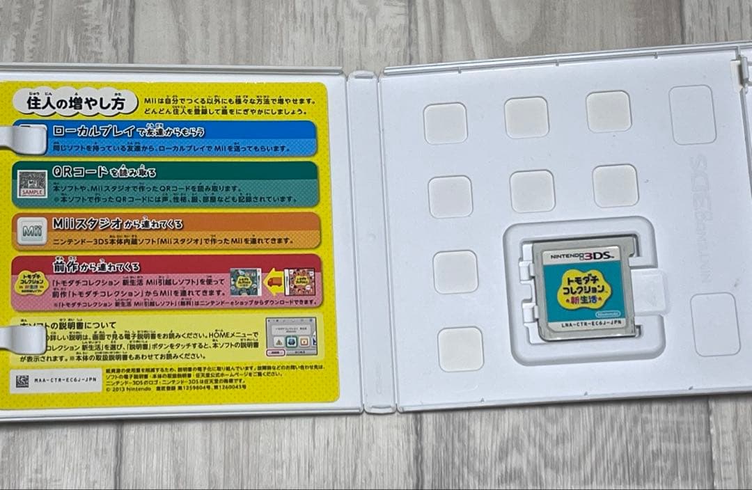 トモダチコレクション 新生活 3DS 箱付き トモコレ