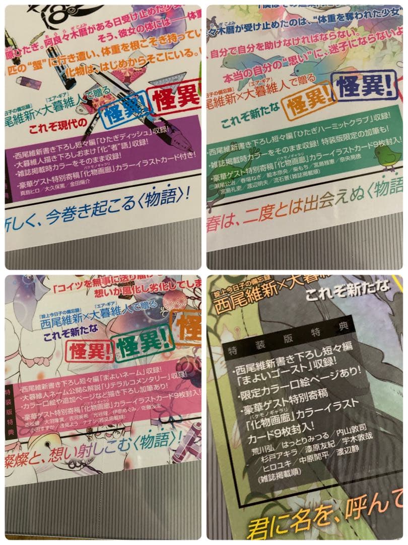 化物語 コミック　漫画　1〜4巻　特装版　限定版　希少　レア　西尾維新　大暮維人