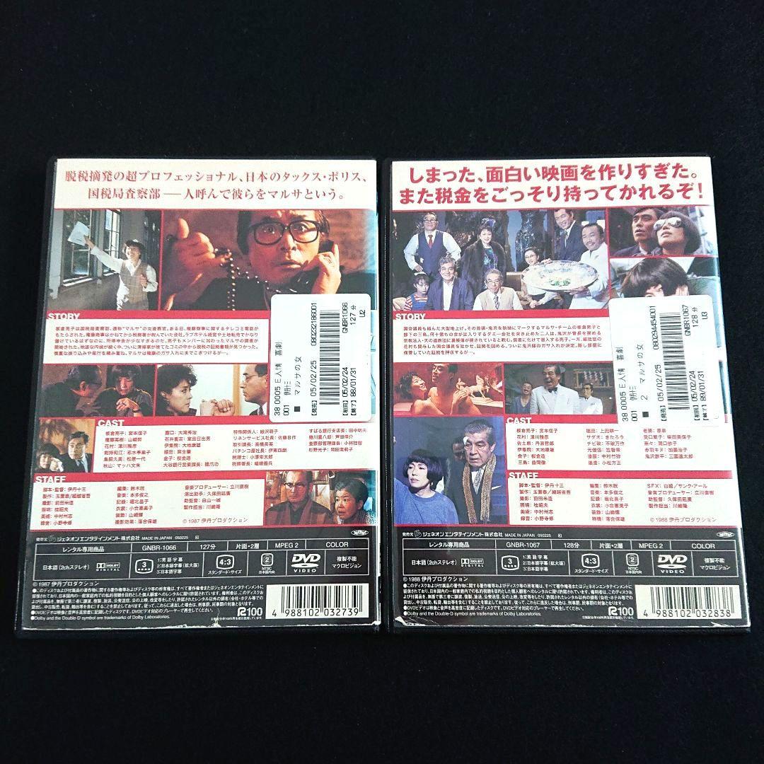 【2巻セット】マルサの女 & マルサの女2 / 宮本信子 ★ レンタル落ちDVD