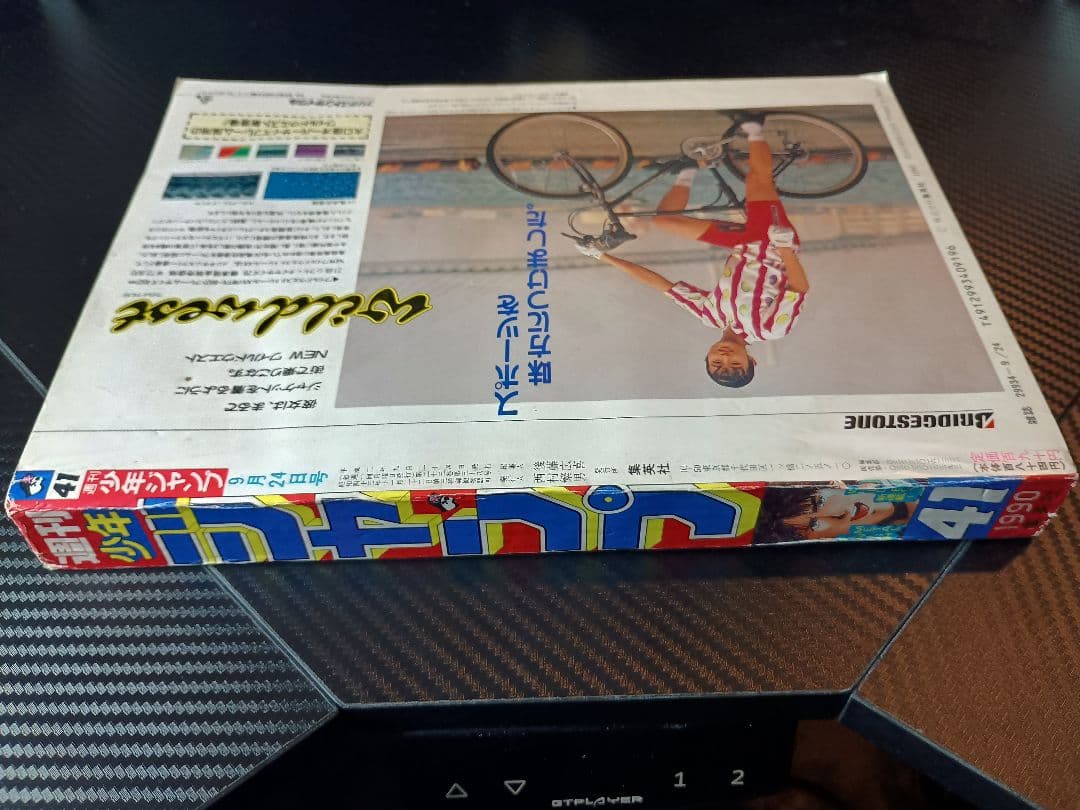 【新連載】週刊少年ジャンプ 1990年 41号 スラムダンク次回予告掲載