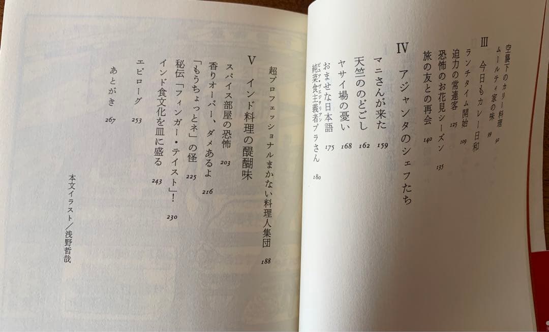 入手不可能！風来坊のカレー見聞録・アジャンタ九段店の調理場から 浅野哲哉著