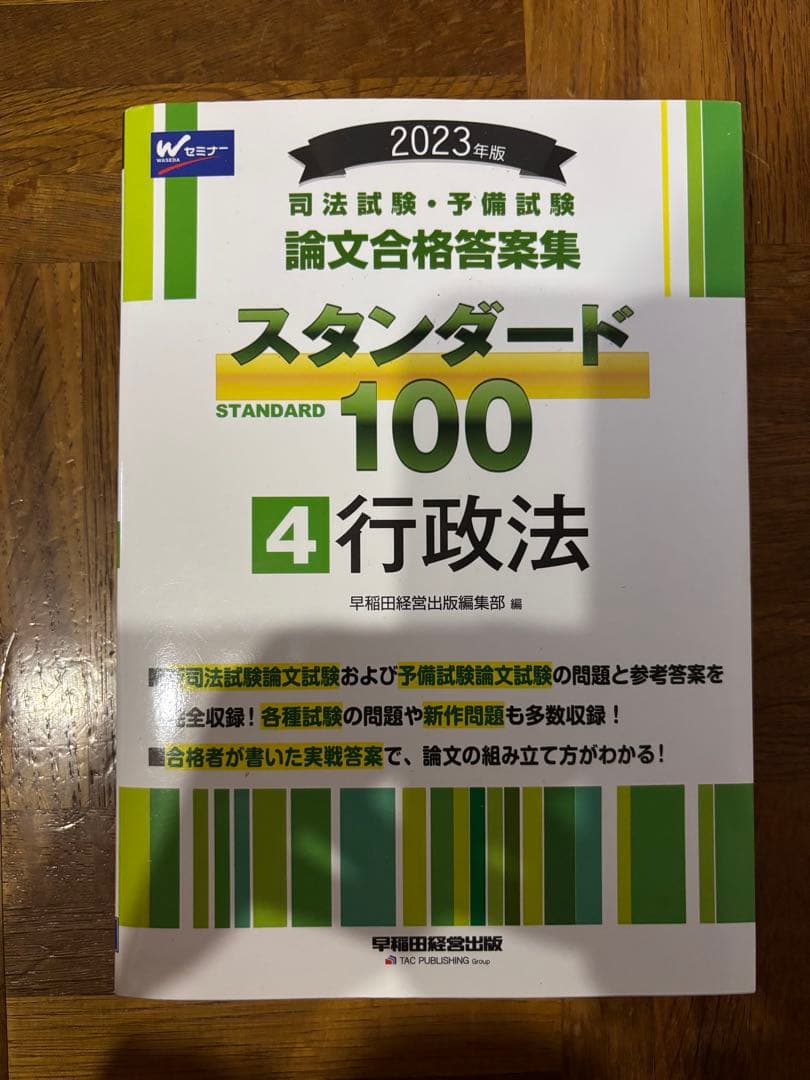 2023年版 司法試験 予備試験 論文合格答案集 スタンダード100 7冊セット