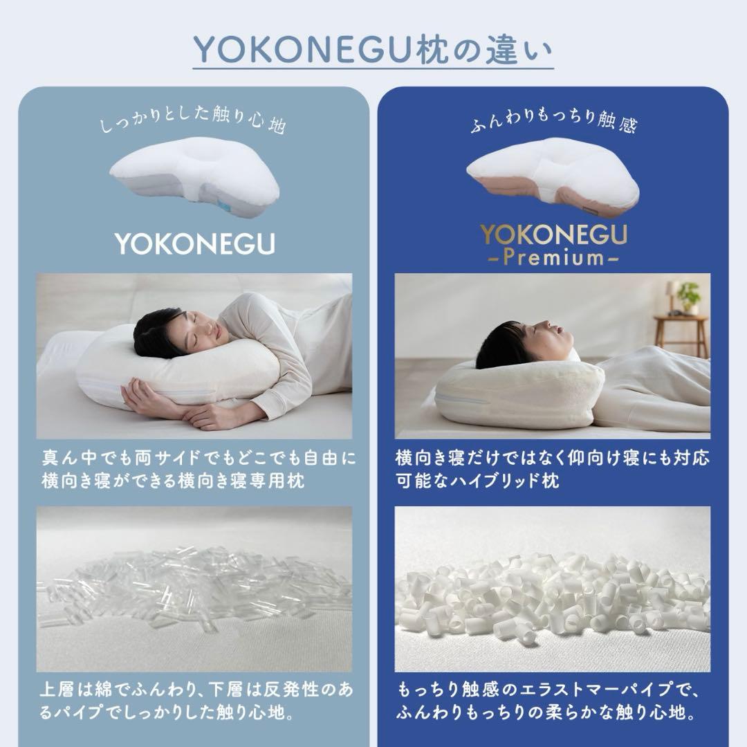 YOKONEGU プレミアム 横寝用枕