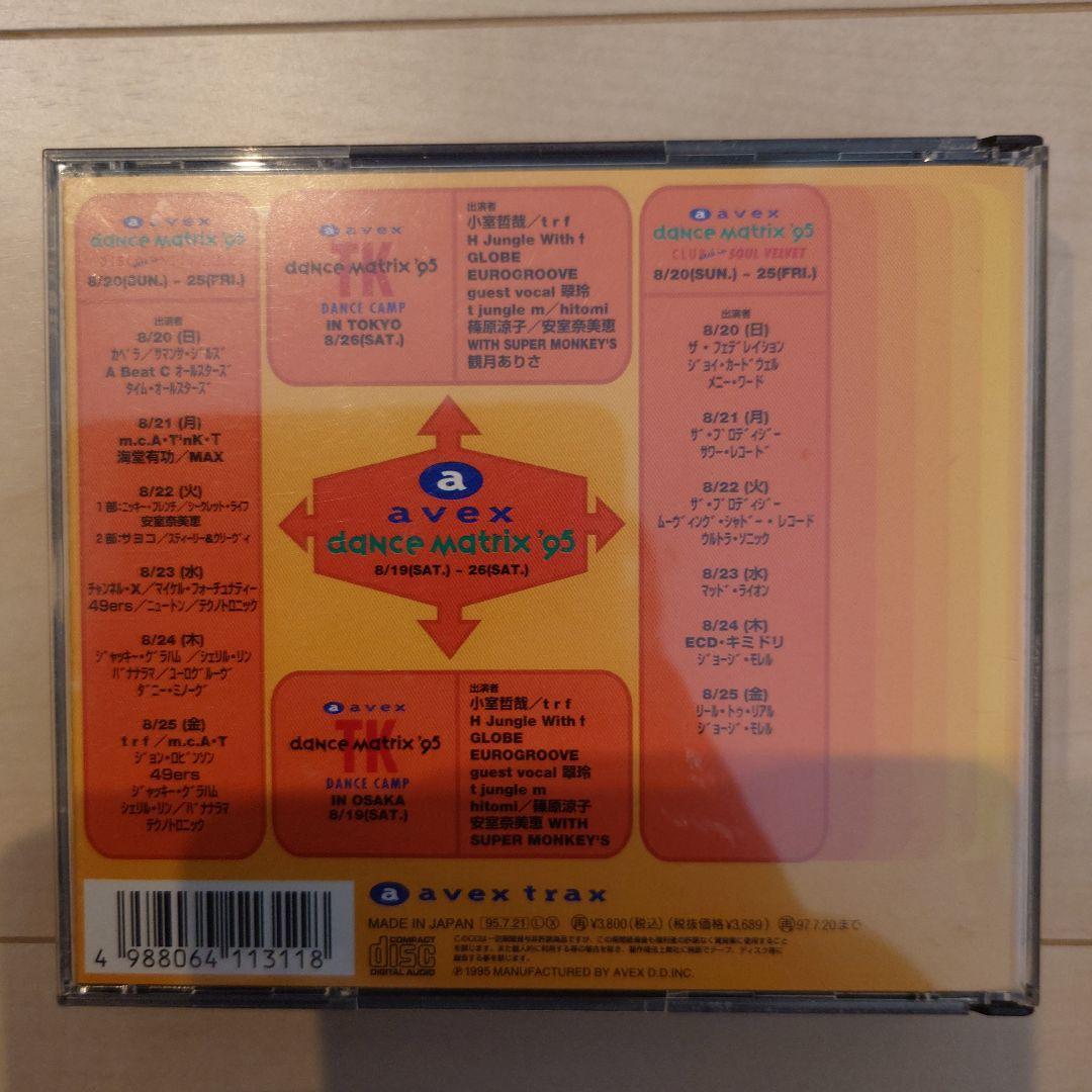 avex 90年代 ダンスCDセット