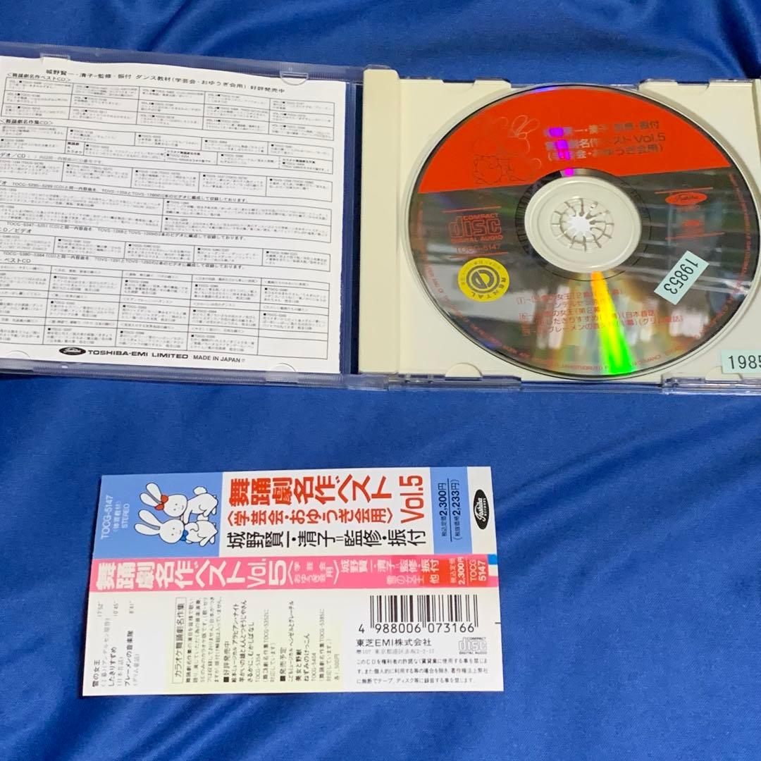 【希少CD】舞踊劇名作ベストVol.5 ✨ 雪の女王 したきりすずめ 振り付け付