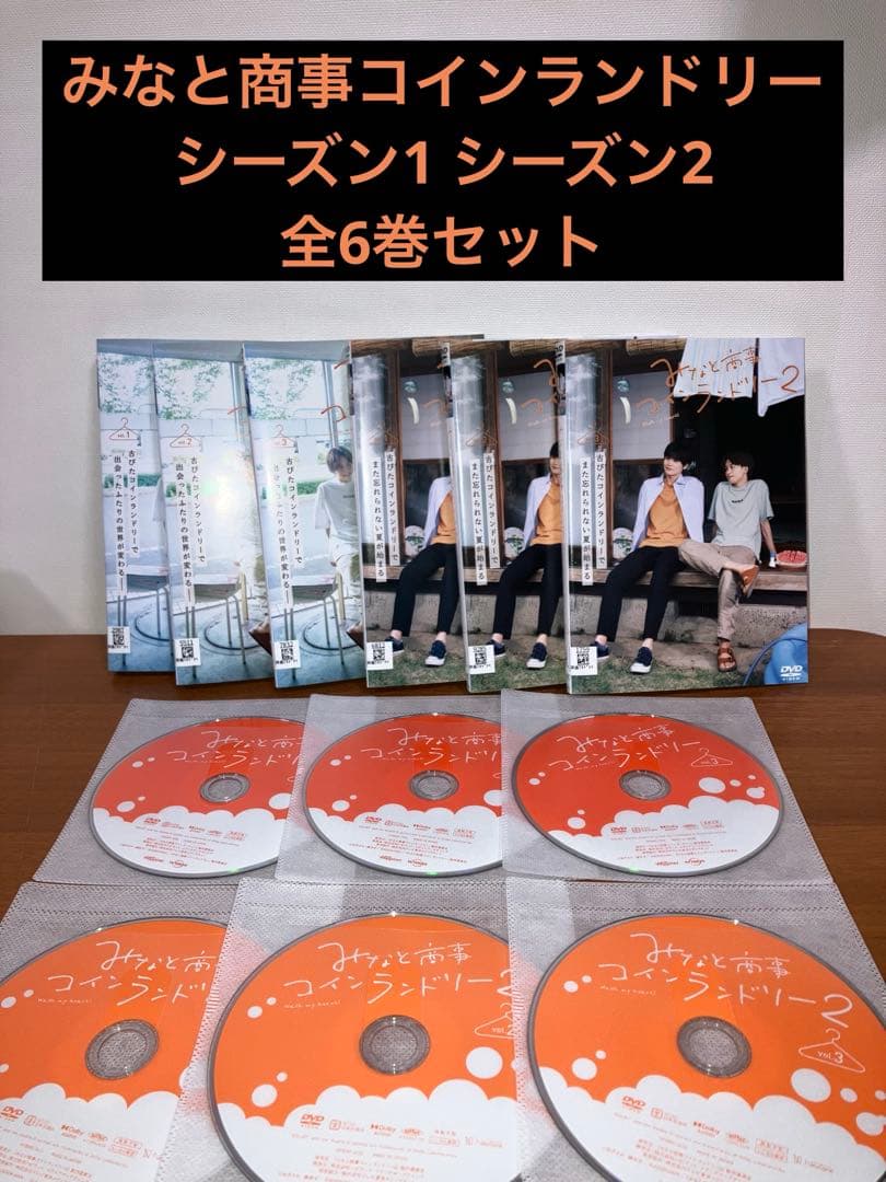 【最安値】みなと商事ランドリー　シーズン1 シーズン2 全巻セット