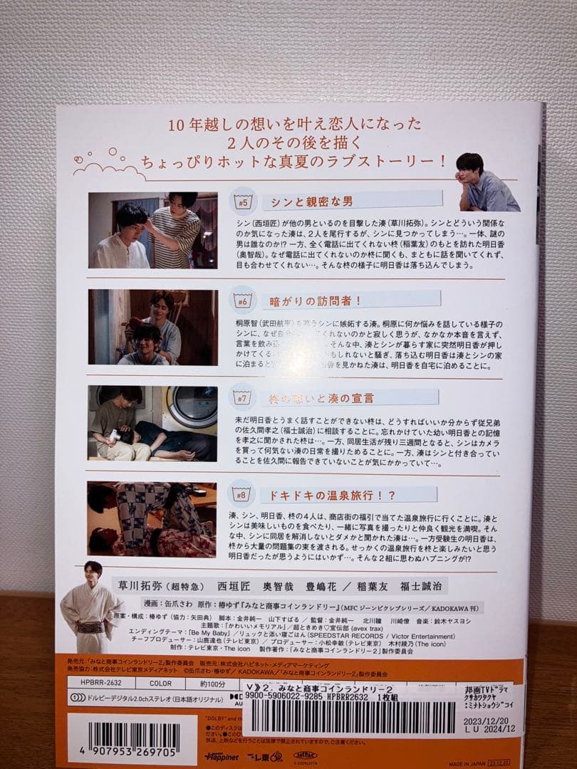 【最安値】みなと商事ランドリー　シーズン1 シーズン2 全巻セット