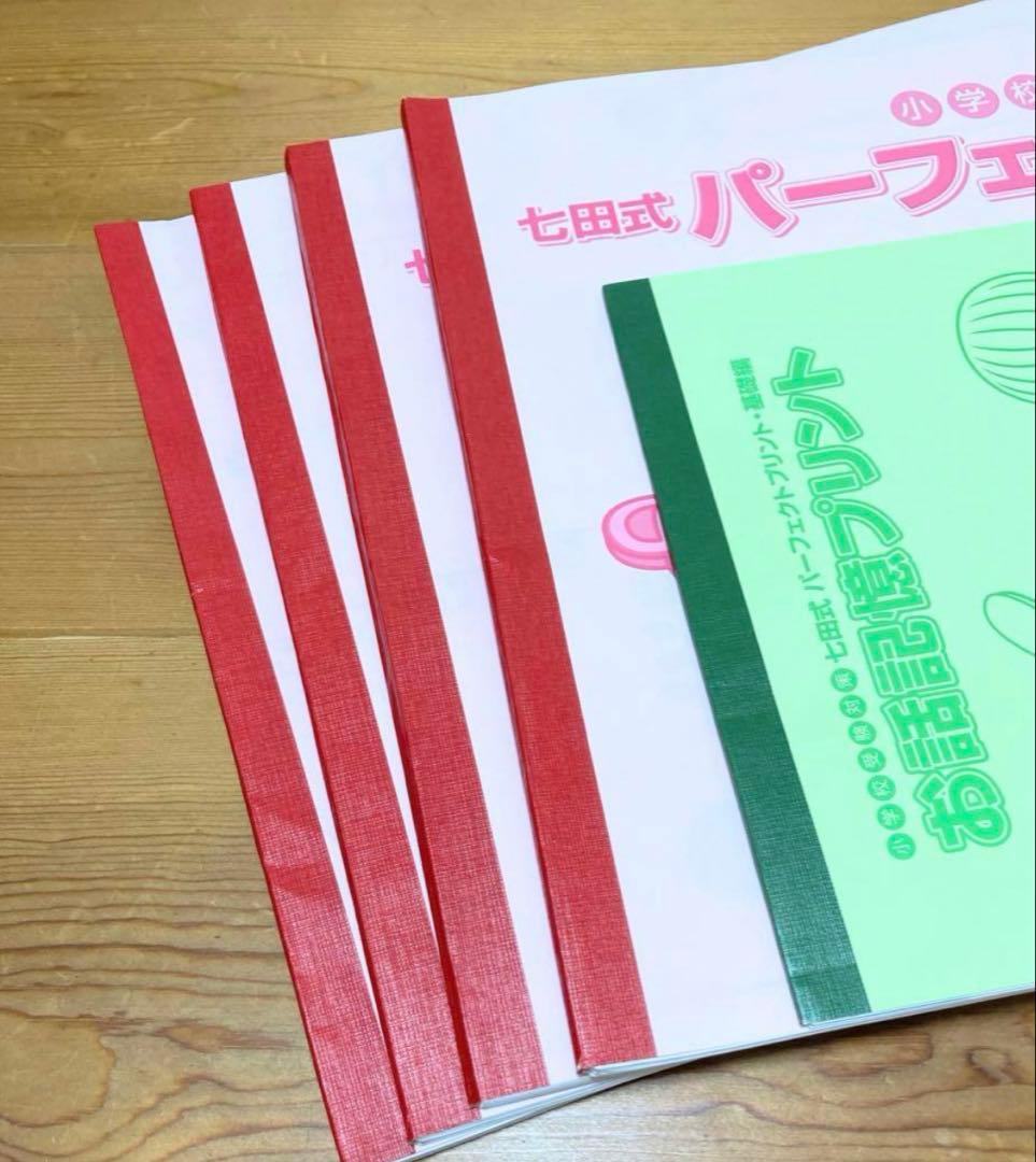 ☆欠品無し☆小学校受験 七田式 パーフェクトプリント 基礎編・応用編 お話記憶