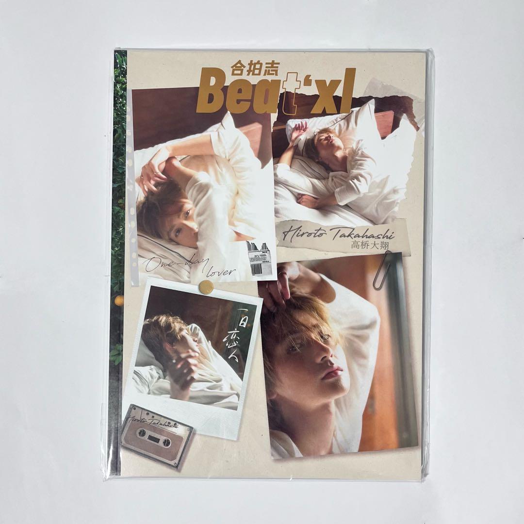 髙橋大翔 Beatxl Magazine D版