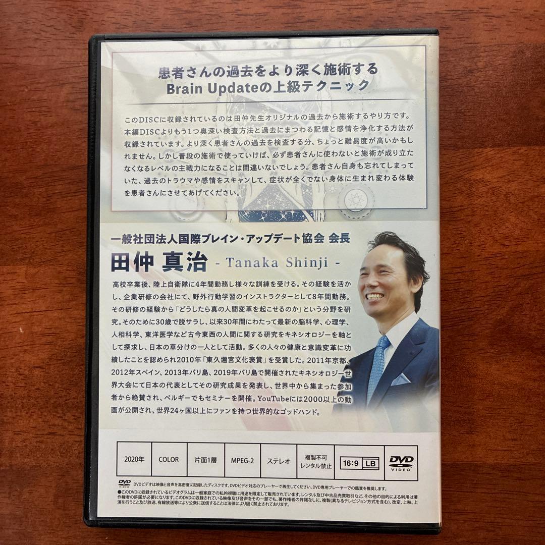 Dynamic Brain Update DVDセット