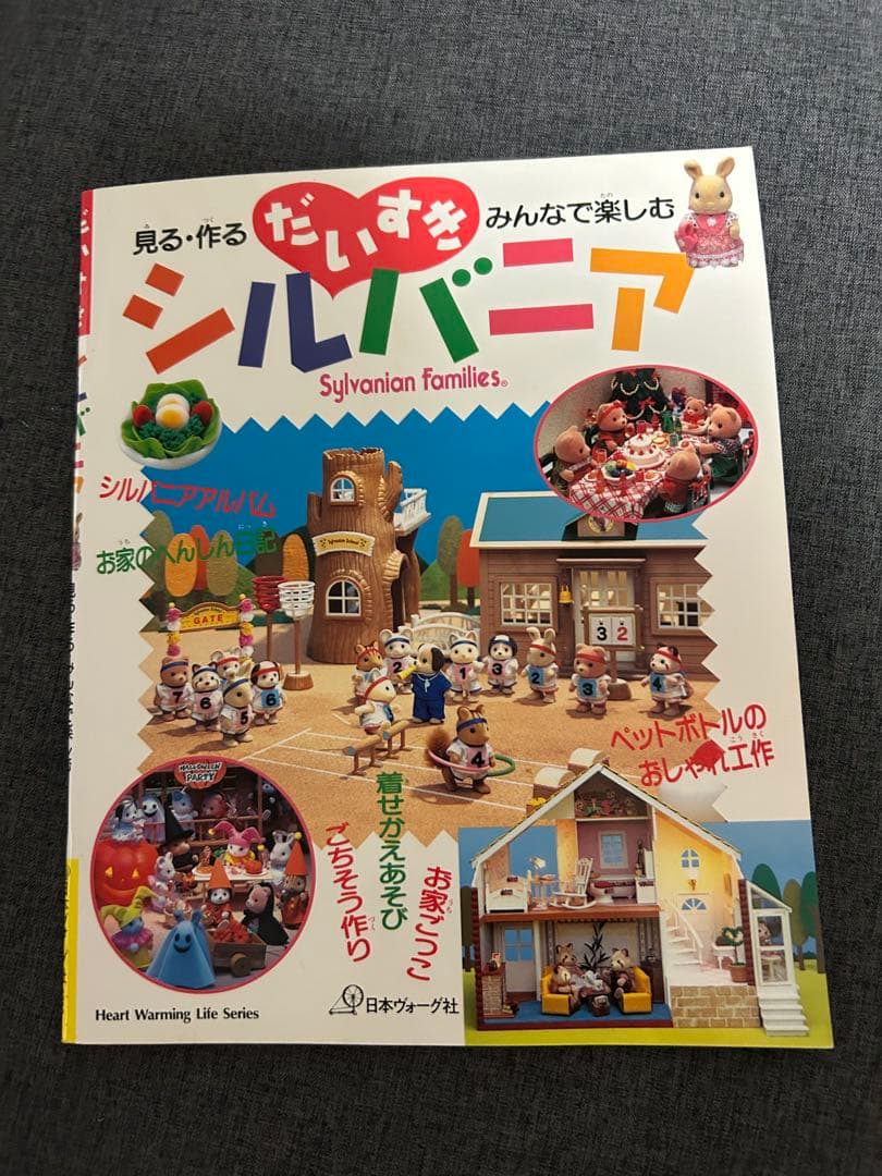 だいすきシルバニア　本　10冊　セット