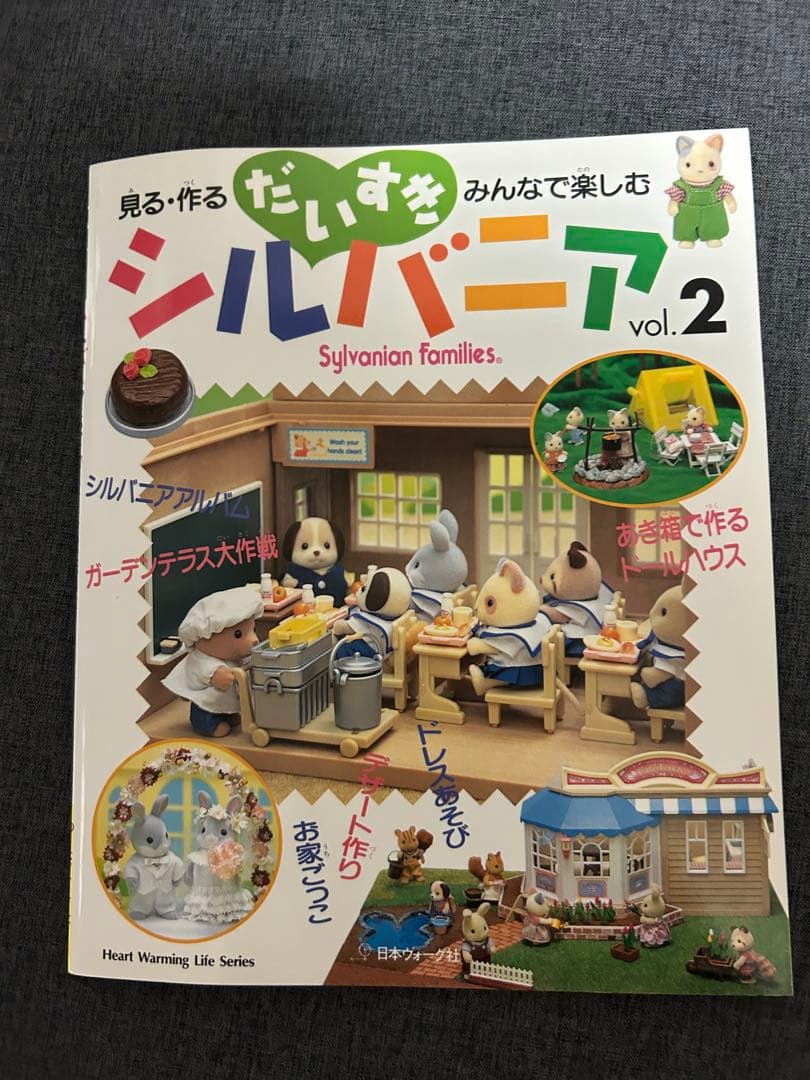 だいすきシルバニア　本　10冊　セット