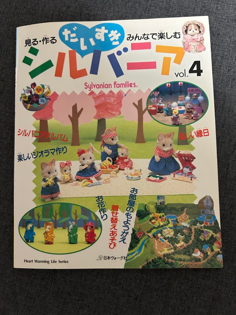 だいすきシルバニア　本　10冊　セット