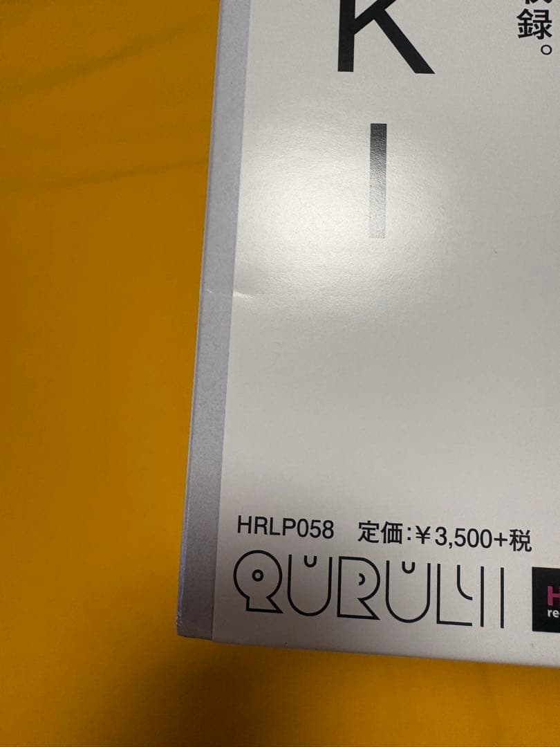 くるり　QULURI アナログレコード　4枚セット