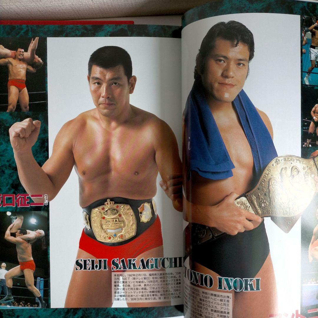 新日本プロレス25年史　創立25周年記念愛蔵版