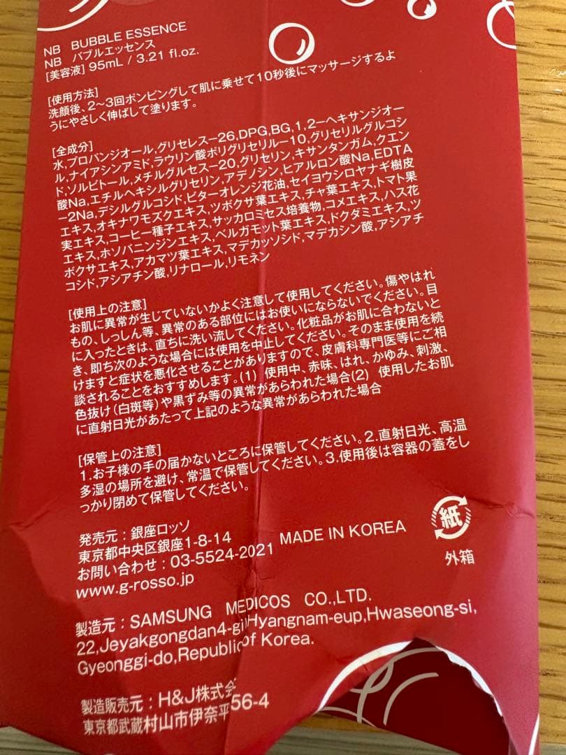 美容液 NANO BUBBLE