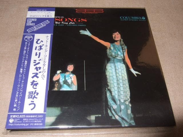 美空ひばり,新品未開封,紙ジャケ,ナットキング・コール,CD