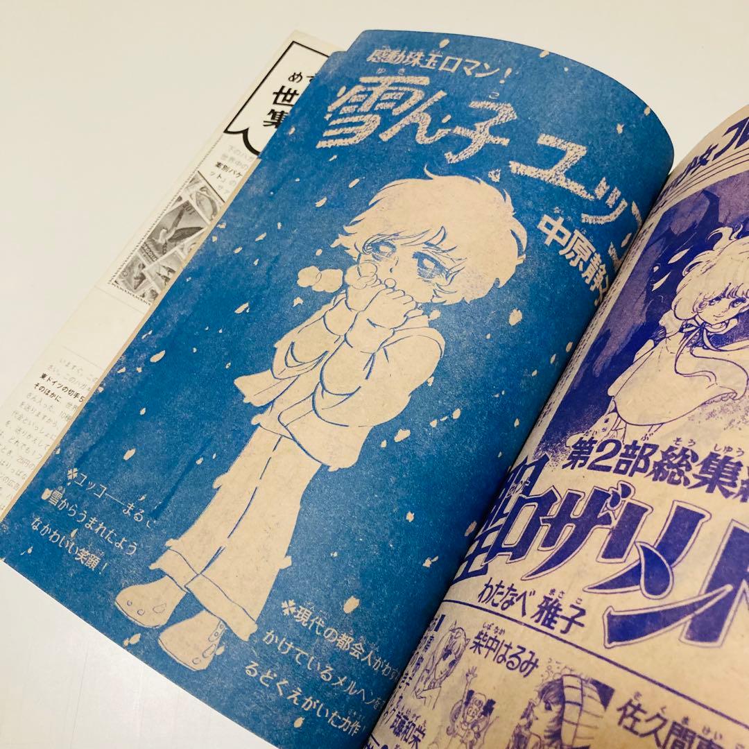 美品✳️少女漫画『週刊少女フレンド 1974年2月増刊号 ぜんぶ読み切り』庄司陽子
