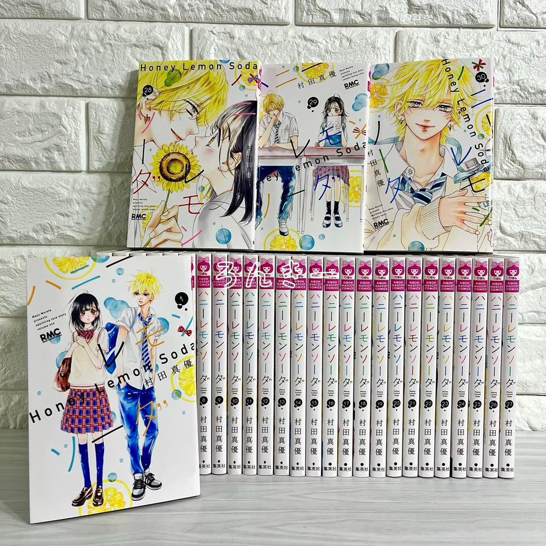 【匿名配送】ハニーレモンソーダ 村田真優 1〜30巻 全巻セット【送料無料】