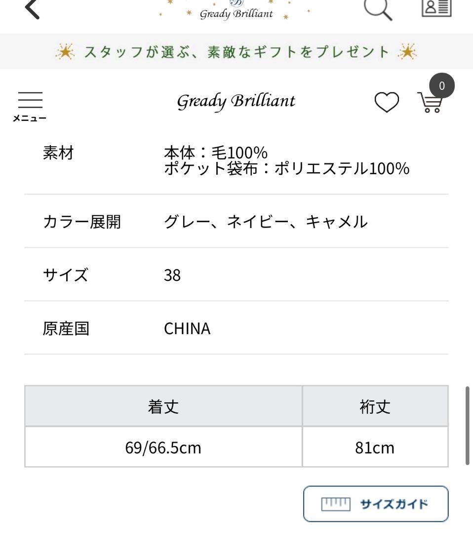 大特価　新品タグ付き　Gready Brilliant ケープコート　ポンチョ