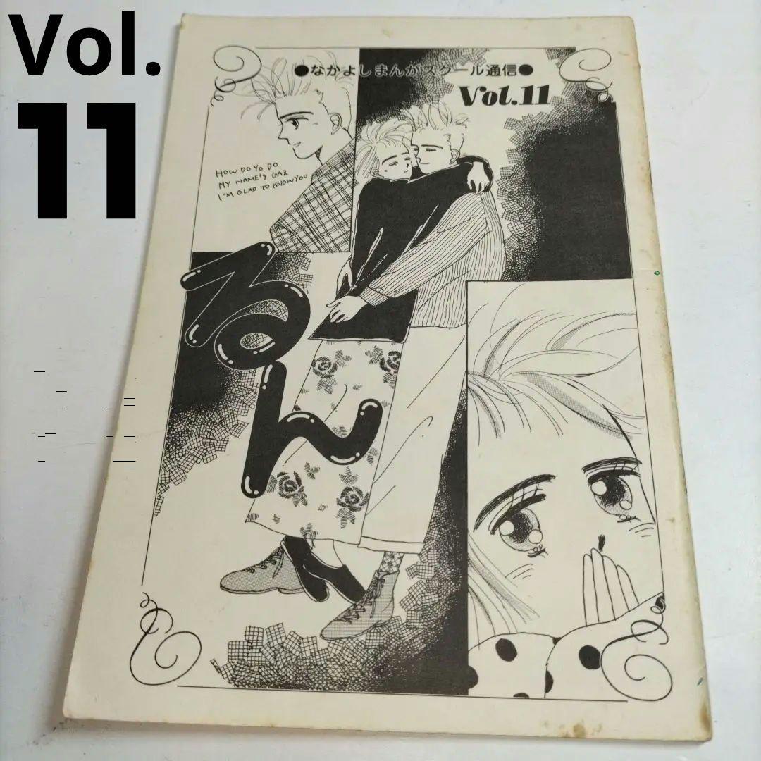 るん⭐なかよし⭐まんがスクール通信⭐Vol.11