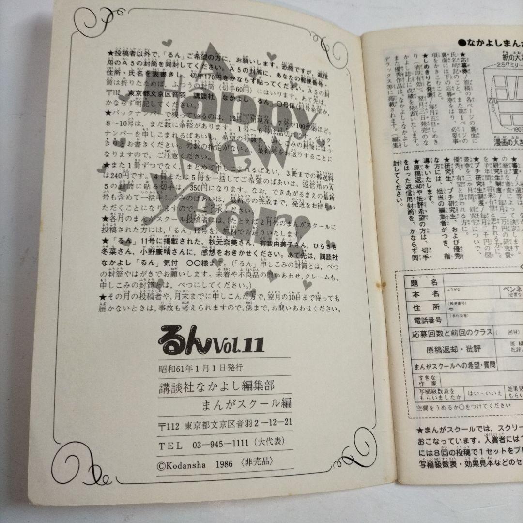 るん⭐なかよし⭐まんがスクール通信⭐Vol.11