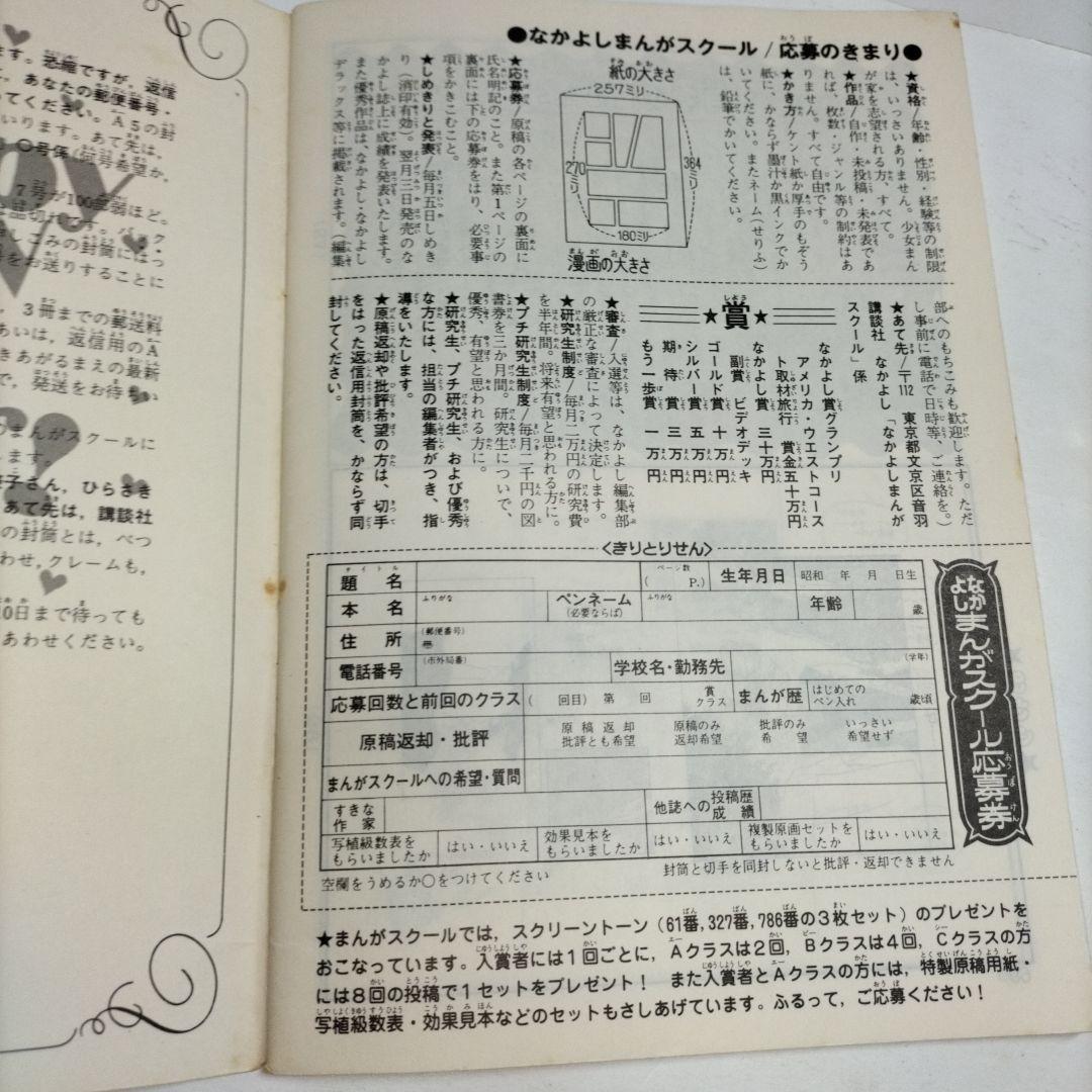 るん⭐なかよし⭐まんがスクール通信⭐Vol.11