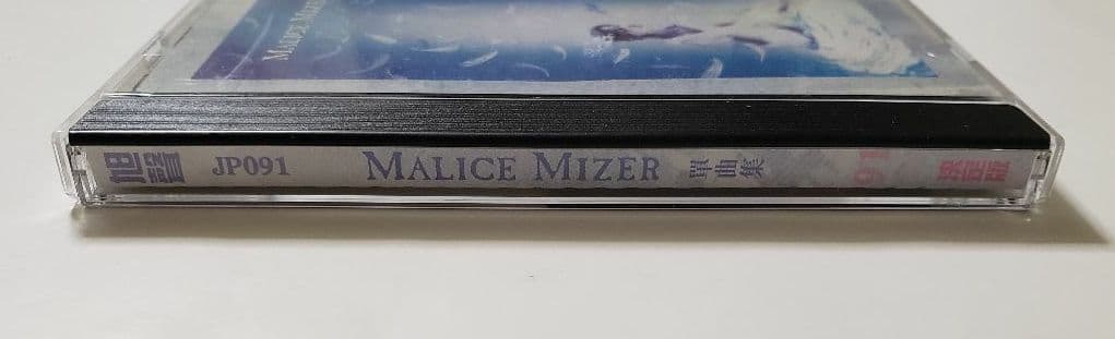廃盤　帯付台湾盤　・　Malice Mizer (マリス・ミゼル)　／　單曲集