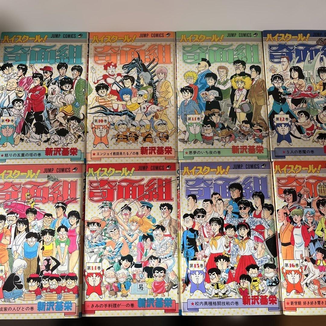 ハイスクール奇面組　全巻セット