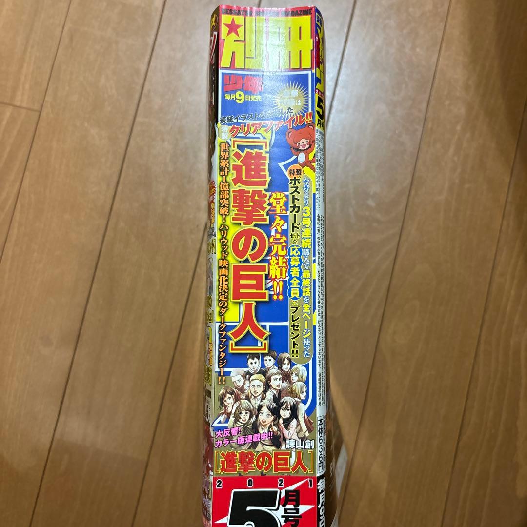 別冊少年マガジン　ジャンプ　2021年　5月号　進撃の巨人　クリアファイル付き