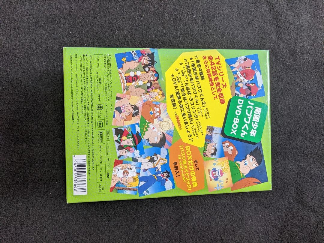 南国少年パプワくん　DVD-BOX　TVアニメ OVA 柴田亜美 田中真弓 廃盤